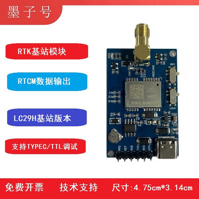 高精度RTK基站板双频L1/L5定位模块输出RTCM数据厘米级LC29H定位