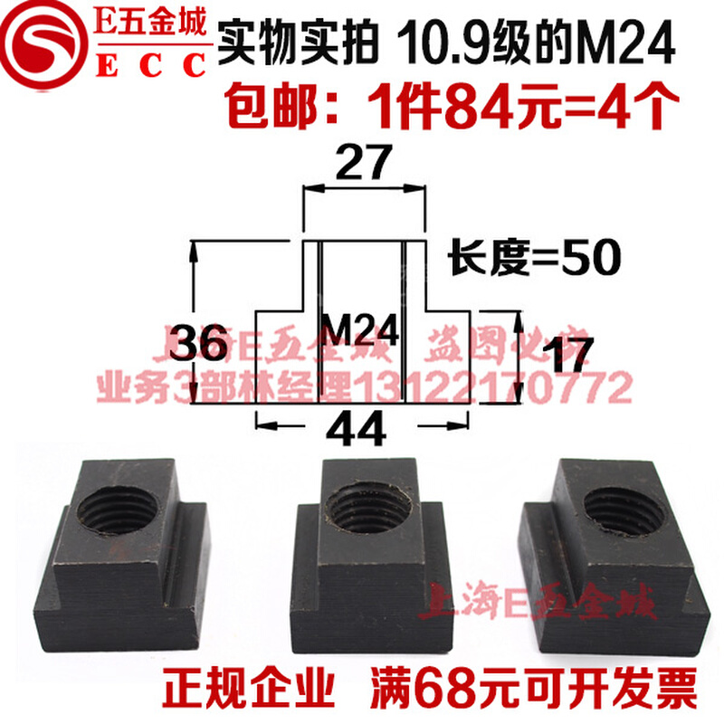 包邮T型块109级加硬T形T型螺帽螺母M8M10M12M14M16M18M20M24M30 五金/工具 螺母 原图主图