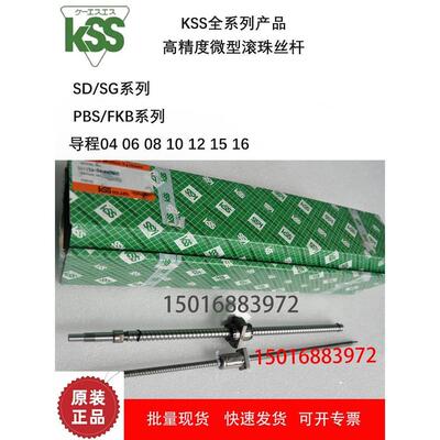 KS微型滚珠丝杆螺母SFK0601 左右旋精密螺杆041 00802 S1004 1402