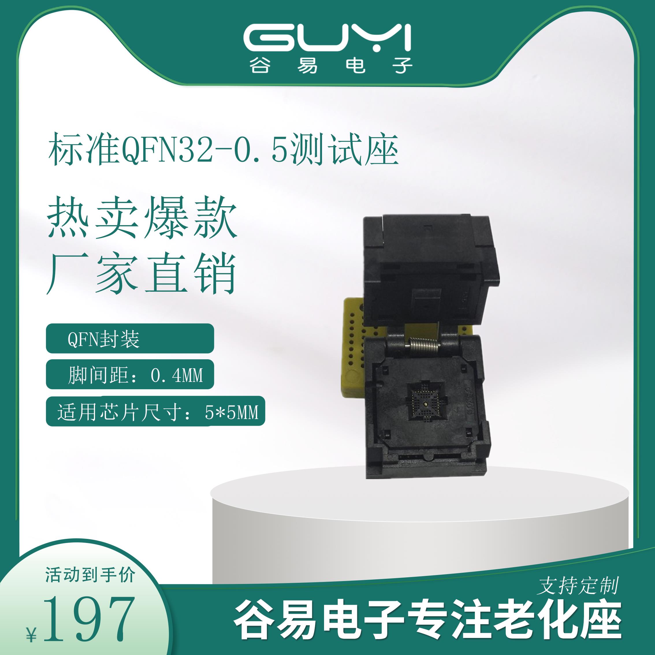 QFN32-0.5芯片测试座翻盖弹片老化座N编程座 HMILU工厂直销|