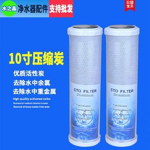 净水器滤芯通用家用全套三五级10寸CTO压缩活性炭厨房饮水机配件