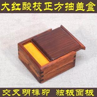 大红酸枝正宗明榫卯结构正方形凸面首饰盒手镯盒饰品盒红木收藏盒