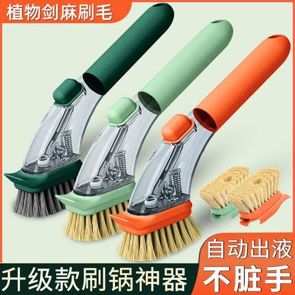 顺笙长柄刷锅神器自动加液洗碗刷厨房家用洗锅刷剑麻pet清洁刷子