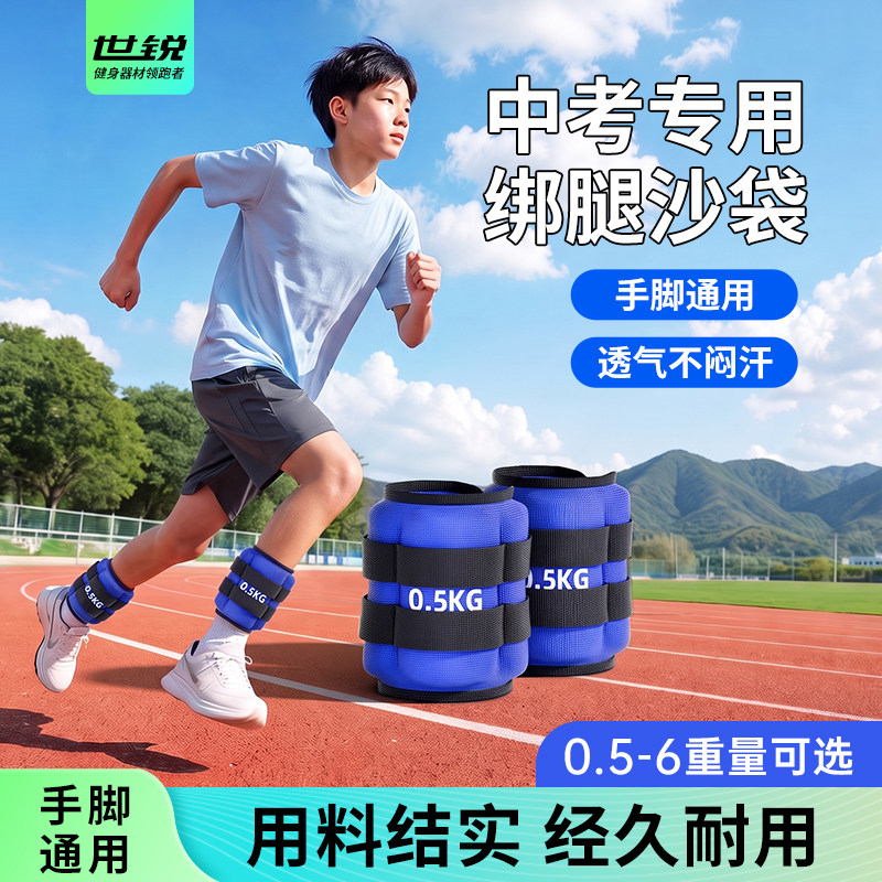 中考专用绑腿沙袋男女通用手脚负重训练透气不闷汗学生跑步装备