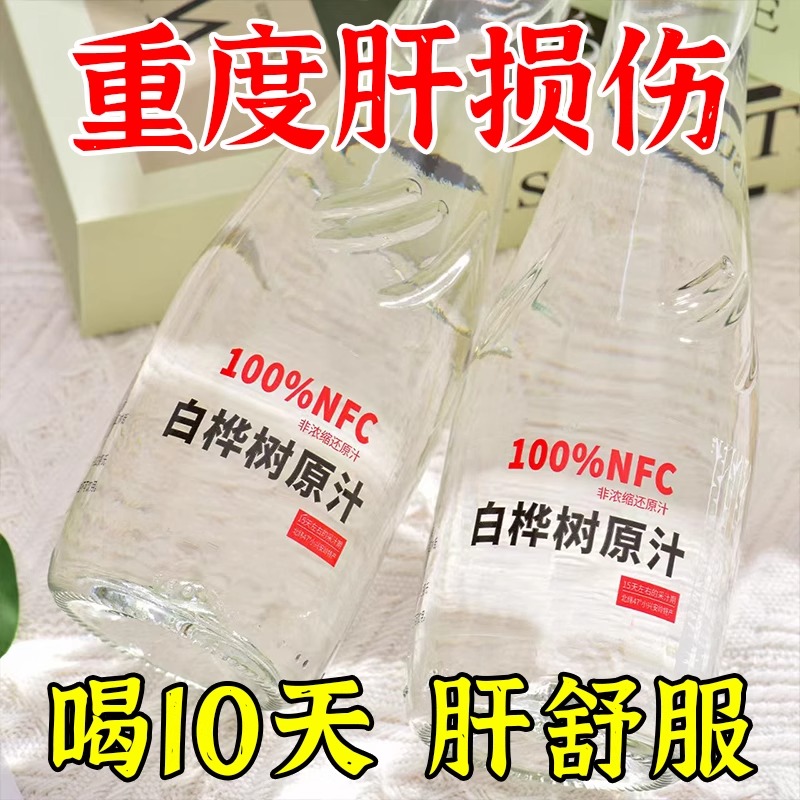 天然白桦树汁原液旗舰店100%桦树