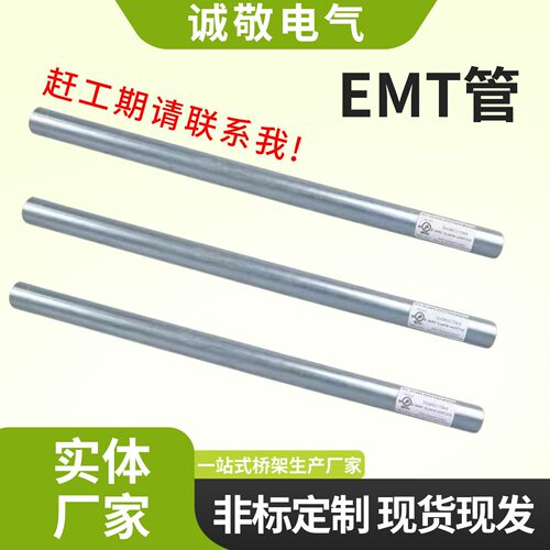 EMT穿线管镀锌金属EMT管电工明装走线管热浸锌钢管1/2
