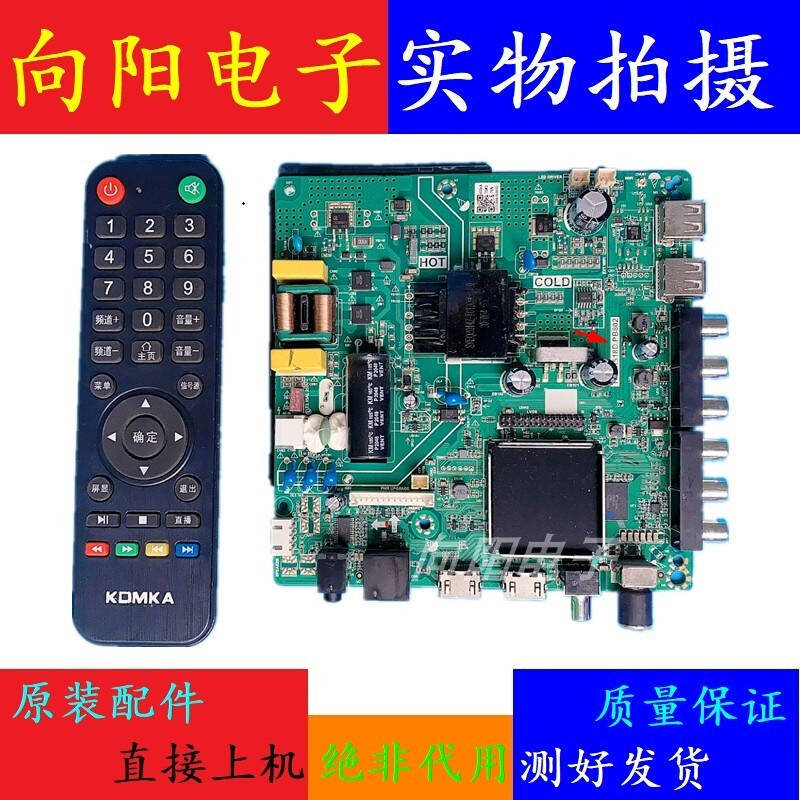 原装电视三合一主板 TP.SK518D.PB802/ATM50.PB801高分屏送遥控器