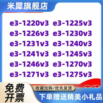 育先 e3 1220 1230 1246 1231 1226 1270 1225 1271 1276v3 cpu