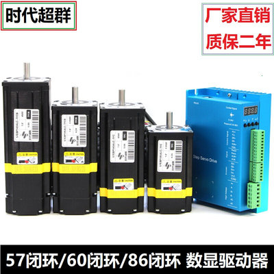 数显驱动器57/60/86闭环步进电机套装2.2N/3N/4N/5N/8.5N12NM包邮