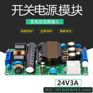 24V3A薄款可调开关电源模块工控隔离稳降压模块AC220V转DC24V72W