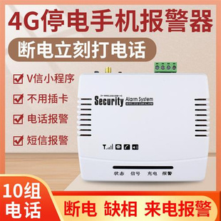 4G停电断电报警器跳闸手机提醒来电话短信220V380V三相电缺相鱼塘