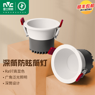 雷士照明led深杯防眩筒灯家用客厅开孔75mm嵌入式天花灯无主灯具