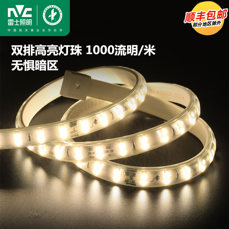 雷士照明LED灯带高显指