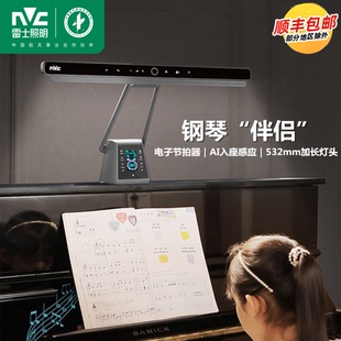 雷士照明LED钢琴灯儿童护眼练琴台灯专用高亮乐谱灯pianoLight