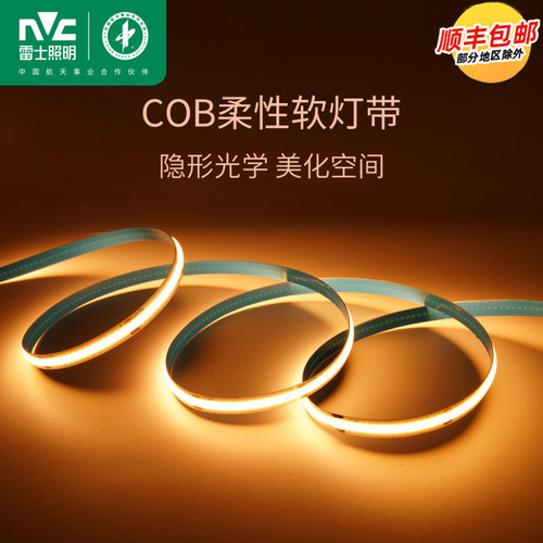 雷士照明LED灯带COB光带