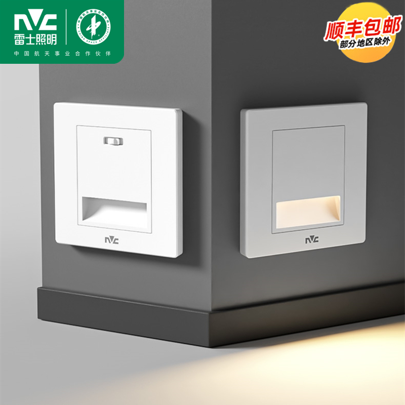 雷士照明感应地脚灯光控踢脚灯