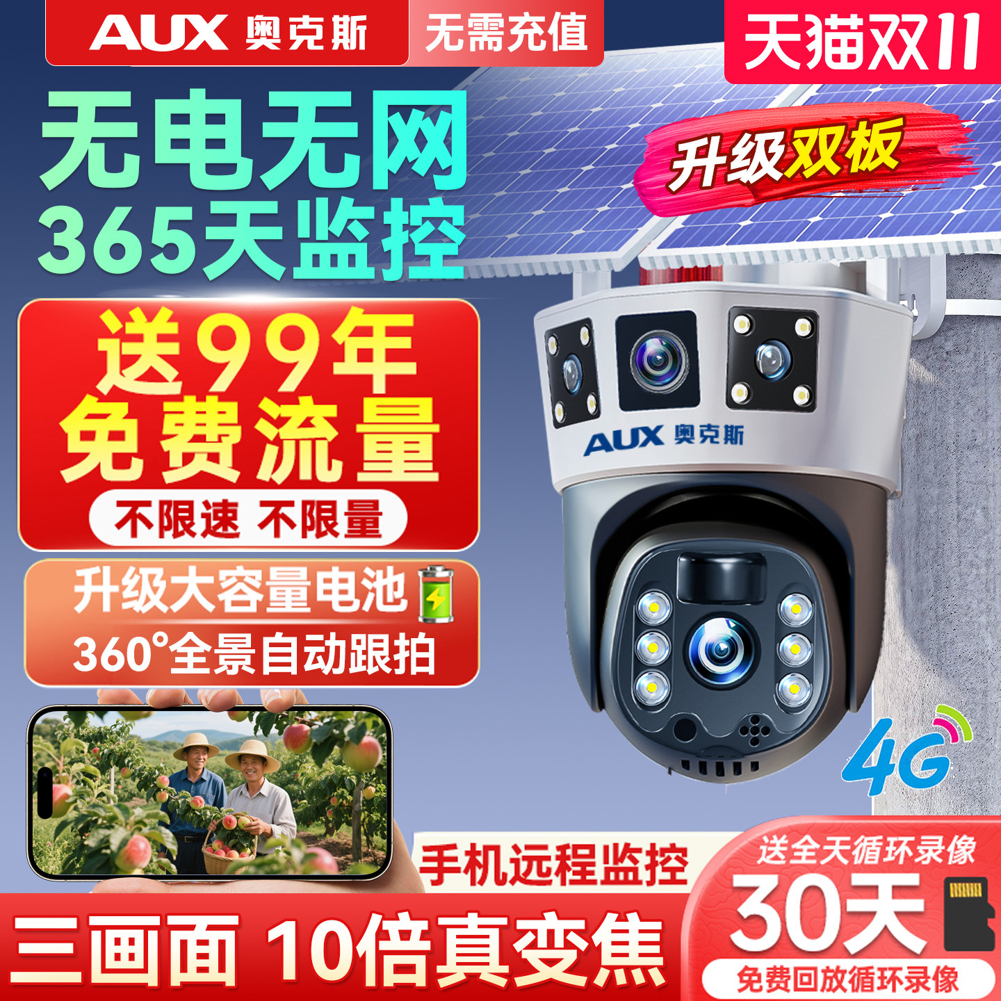 奥克斯4G太阳能监控摄像头360度无死角手机远程室外高清无网无电
