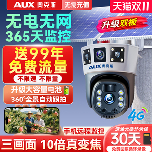 奥克斯4G太阳能监控摄像头360度无死角手机远程室外高清无网无电