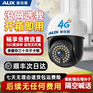 4G免流量监控摄像头家用360度旋转全彩夜视无死角 奥克斯2025新款