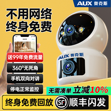 奥克斯无线摄像头4G无需网络手机远程家用室内免插电360度监控器