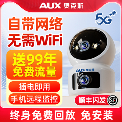 奥克斯摄像头/无需wifi插电即用