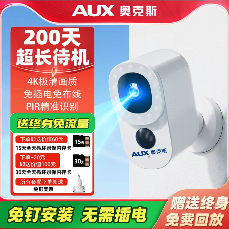 奥克斯摄像头监控器家用手机远程免插电无线室外无需网络wifi门口