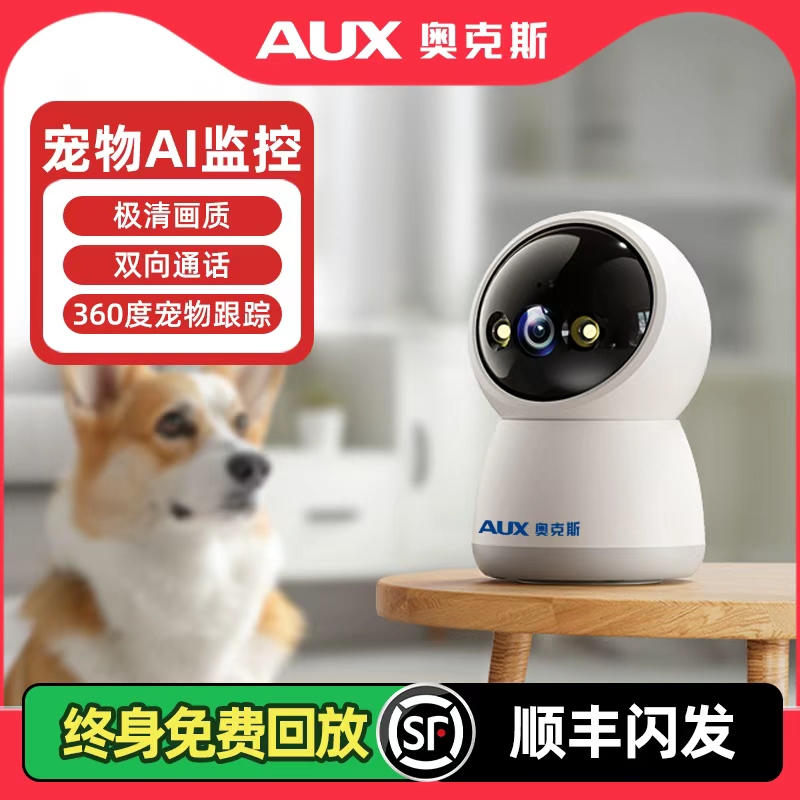 奥克斯宠物监控家用360度无死角手机远程wifi网络摄像头高清夜视