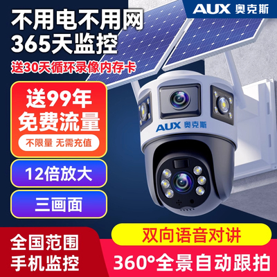太阳能摄像头360度无死角家用手机监控器无需网络远程室外免插电