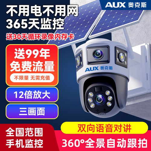 太阳能监控摄像头丨无电无网可用