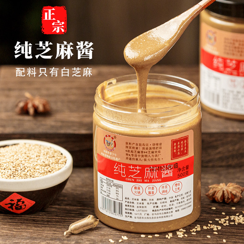 正宗芝麻酱 纯芝麻酱500g花生酱老北京二八酱火锅蘸料麻辣烫拌面