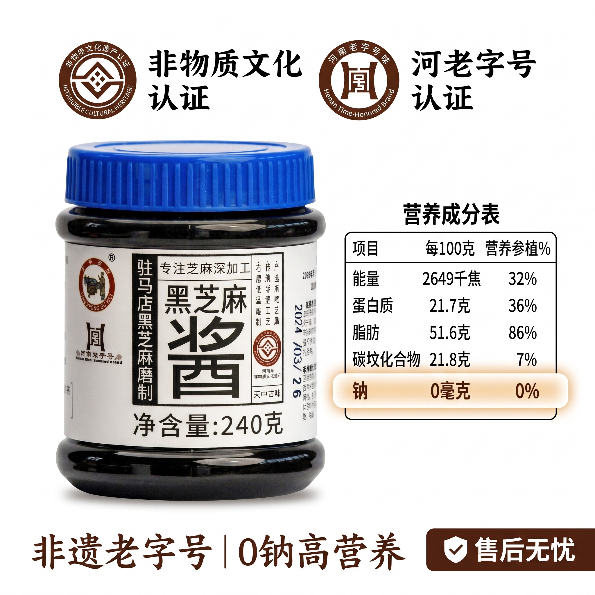 纯黑芝麻酱原味240g*2瓶装