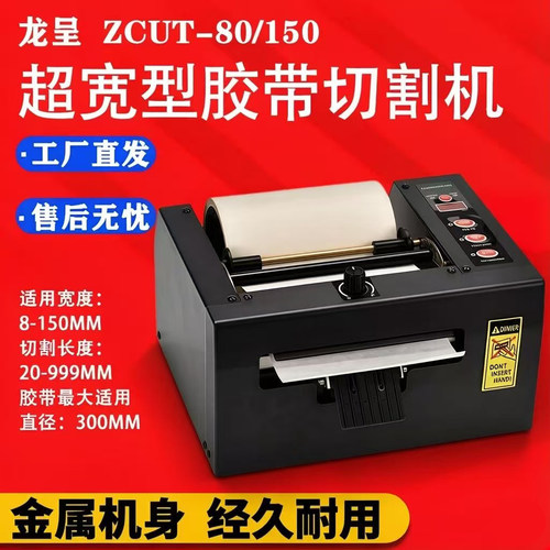 超宽型ZCUT-80双面胶切割机