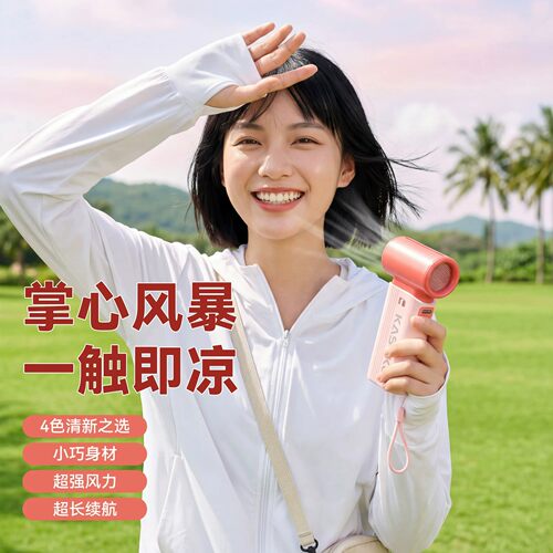 KASEKU手持风扇超长续航强风力