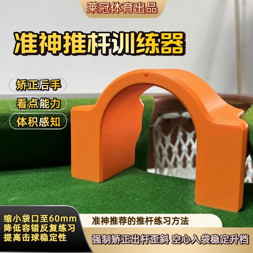 台球准神推杆训练器后手稳定