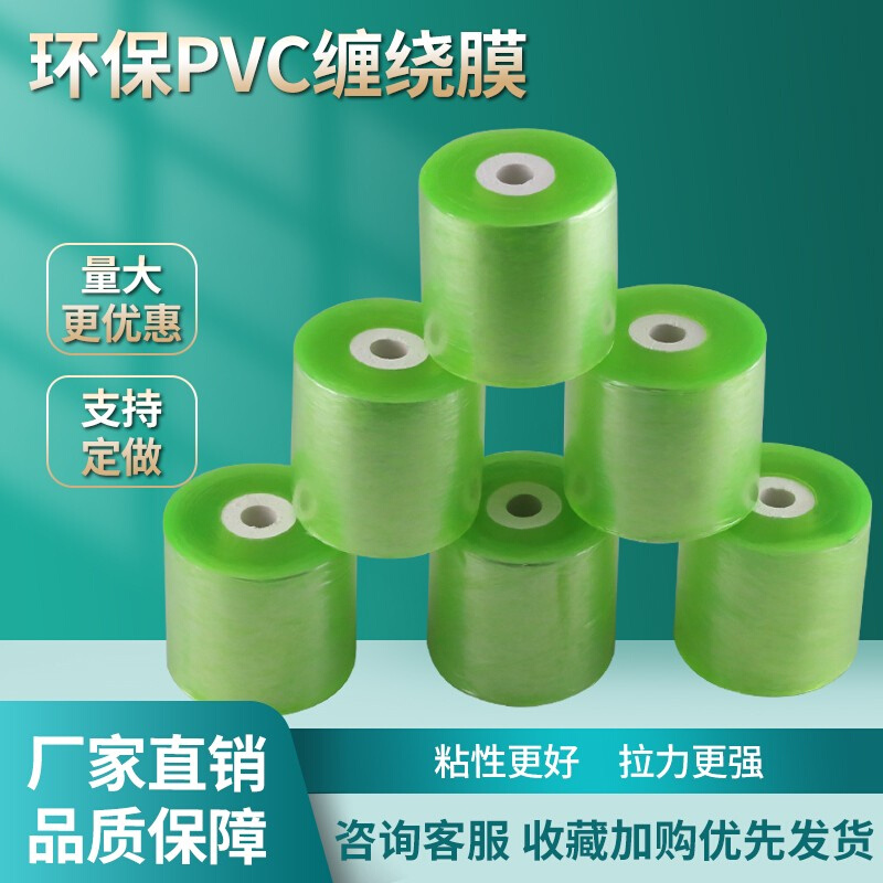 绿色PVC缠绕膜电线膜打包膜 塑料包装膜嫁接膜薄膜透明小卷拉伸膜