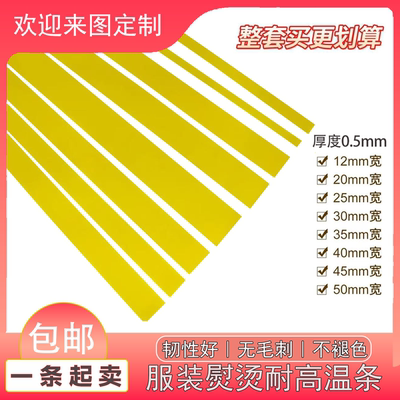 烫条烫衣板绝缘板服装模具专用