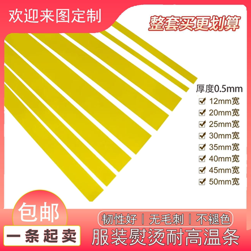 烫条烫衣板绝缘板服装模具专用