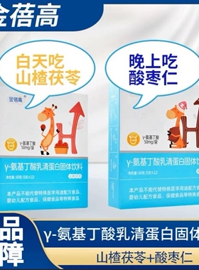 金蓓高氨基丁酸酸枣仁山楂茯苓乳清蛋白肽益生元维生素dk官方正品