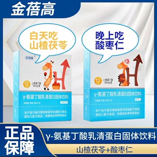 金蓓高氨基丁酸酸枣仁山楂茯苓乳清蛋白肽益生元维生素dk官方正品