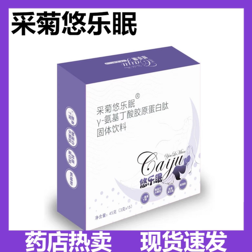 采菊悠乐眠γ-氨基丁酸胶原蛋白肽固体饮料3克x15袋/盒正品保障