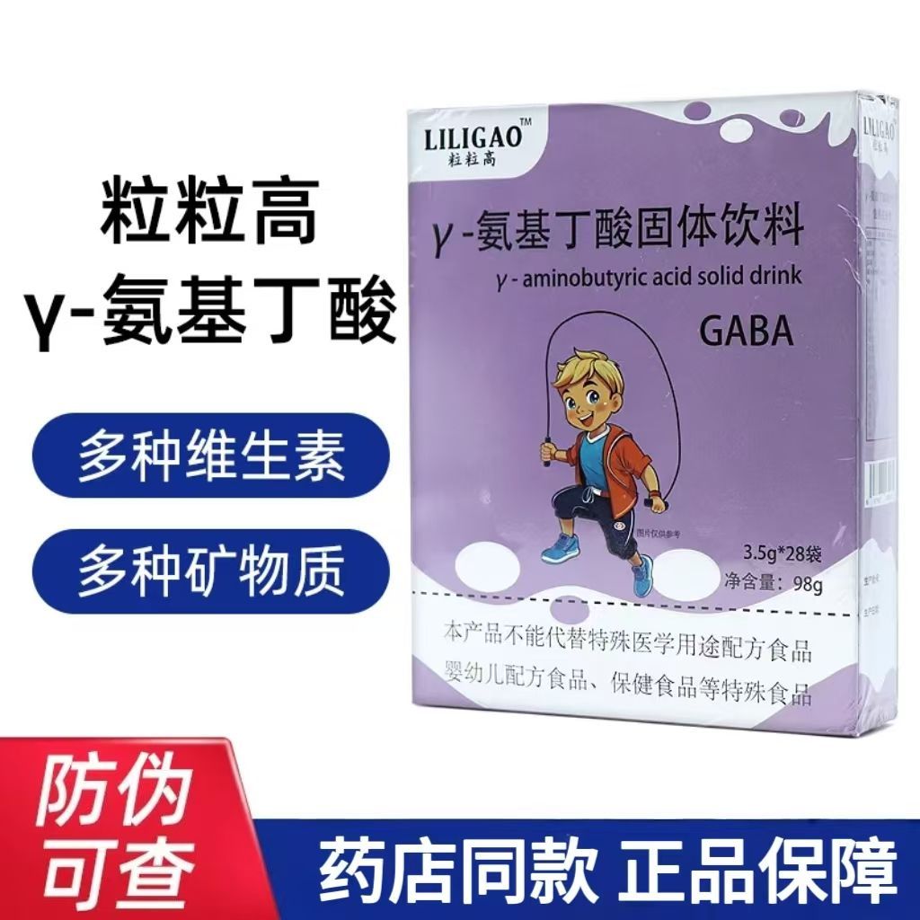 粒粒高γ氨基丁酸固体饮料28袋gaba全脂乳粉维生素鸡内金茯苓正品