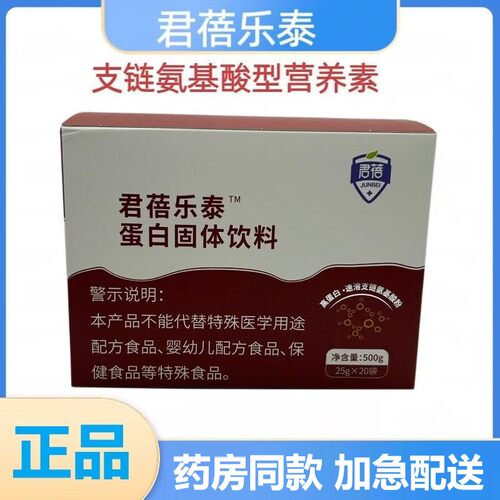 君蓓乐泰蛋白固体饮料500g支链氨基酸型营养素男女药房同款正品