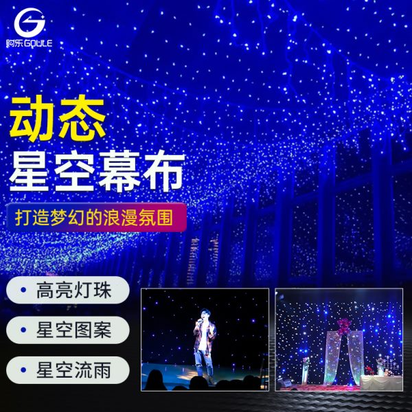 高档婚礼背景舞台蹦迪演出清吧舞舞台灯光