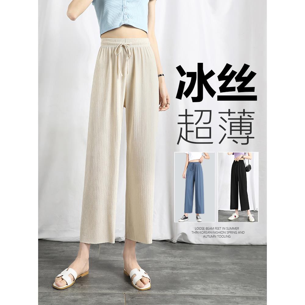 冰丝凉凉阔腿裤女直筒裤夏季薄款2024新款小个子七分休闲九分抖抖