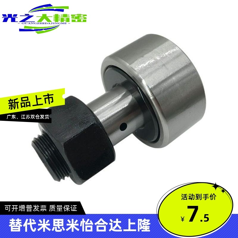 米思米尺寸凸轮轴承随动器 CFFGH12-30 12-32 16-35 18-40 20-52