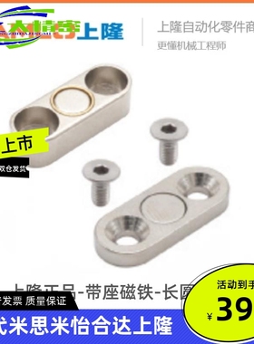 上隆正品-带座磁铁-长圆固定型-MAGMA/MAGMB/MAGMC-A10/13/16/20