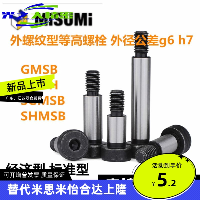 GMSB MSBH SGMSB SHMSB4/5/6/8/10-L10/15外螺纹型等高螺栓全型号