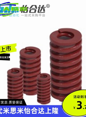 怡合达J-YSWM-D6/8/10/12/14/16/18-L15矩形弹簧 中载荷弹簧 红色