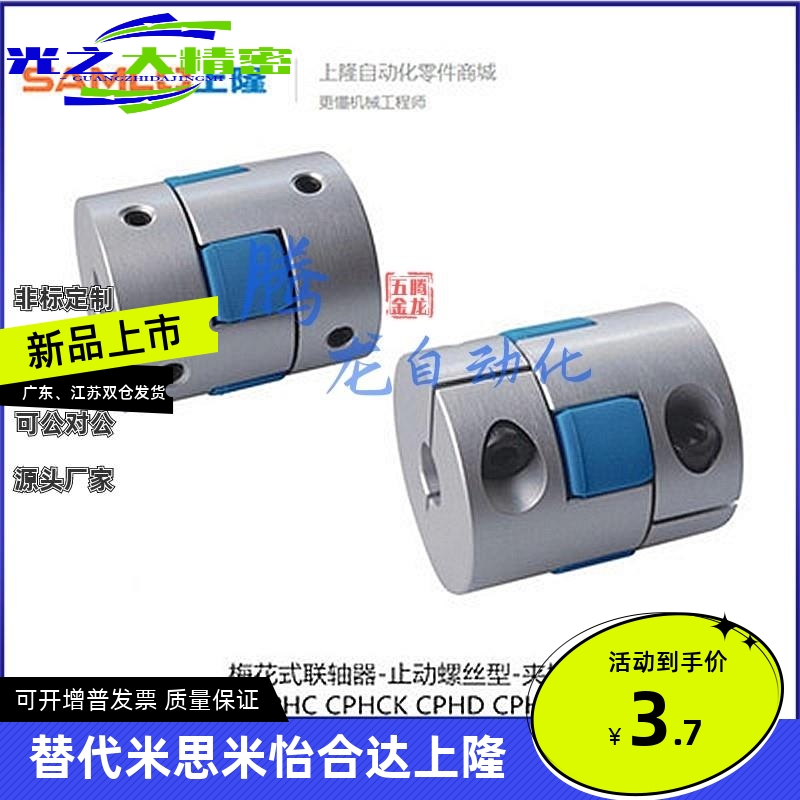 上隆SAMLO梅花式联轴器止动螺丝型CPHC/CPHCK-D14 D20 D25 D30 35