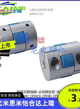 上隆SAMLO梅花式联轴器止动螺丝型CPHC/CPHCK-D14 D20 D25 D30 35